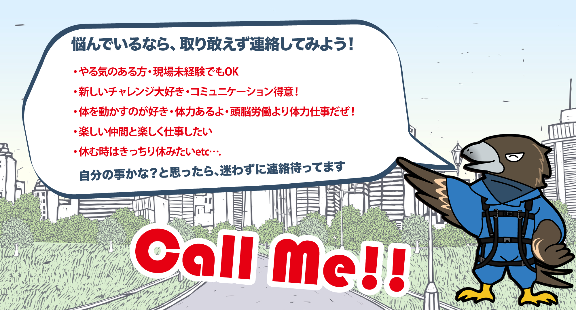 悩んでいるなら、取り敢えず連絡してみよう！